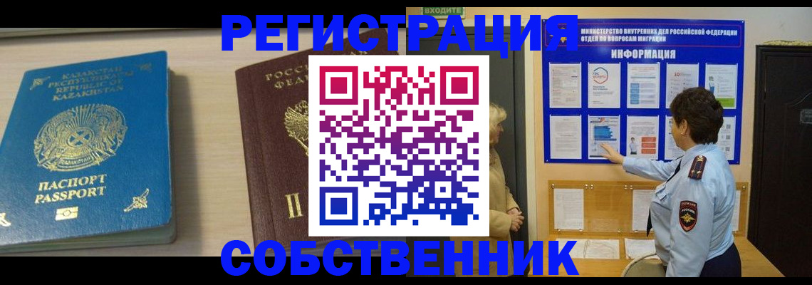 прописка законно в Алагире