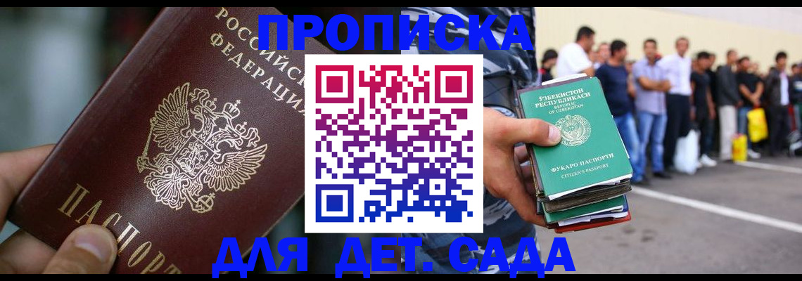 прописка ребенка в Алагире